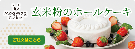 MogMog Cake（もぐもぐケーキ）